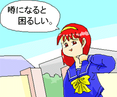 記念すべき(笑)一番最初に描かれた「噂になると困るしぃ」