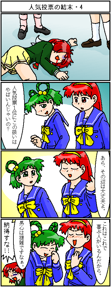 4コマ漫画ときメモ419