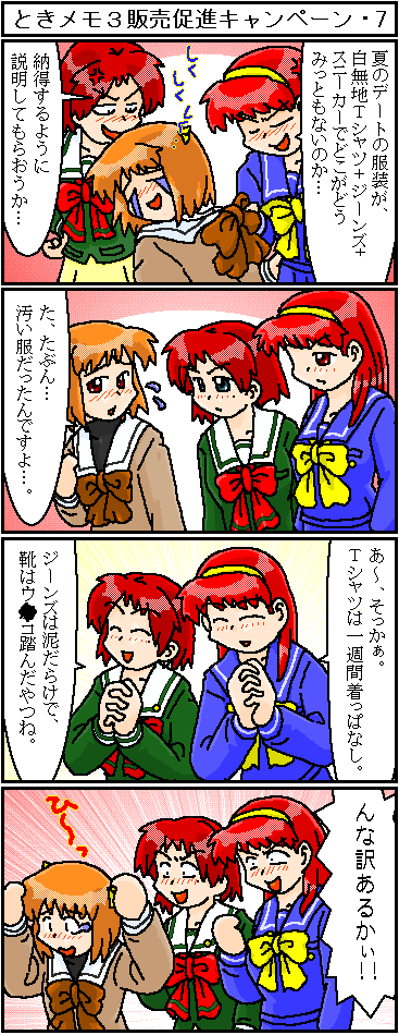 4コマ漫画ときメモ453